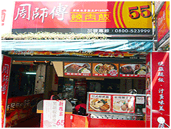 周師傅燒肉飯(大安區安居店)圖1