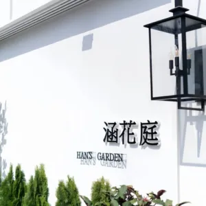 軒鼎餐飲事業有限公司