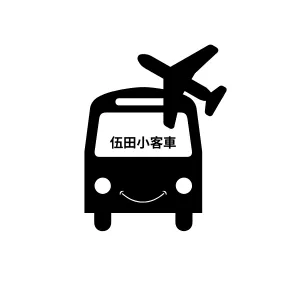 伍田小客車租賃有限公司Logo