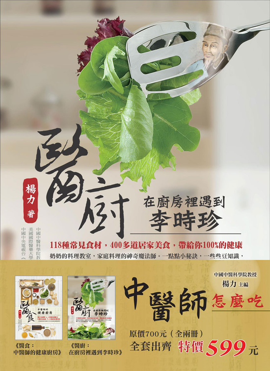 中醫師怎麼吃（全二冊）