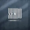 千堂開發建設股份有限公司Logo
