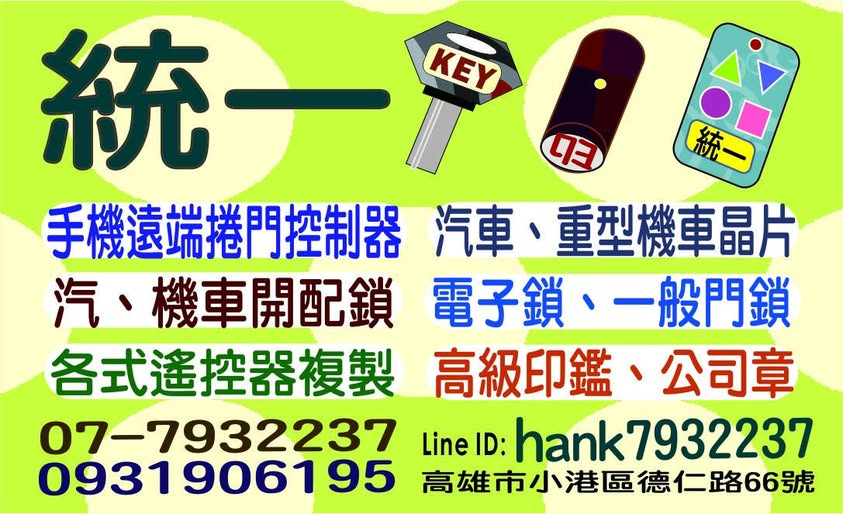 關於統一鎖店1
