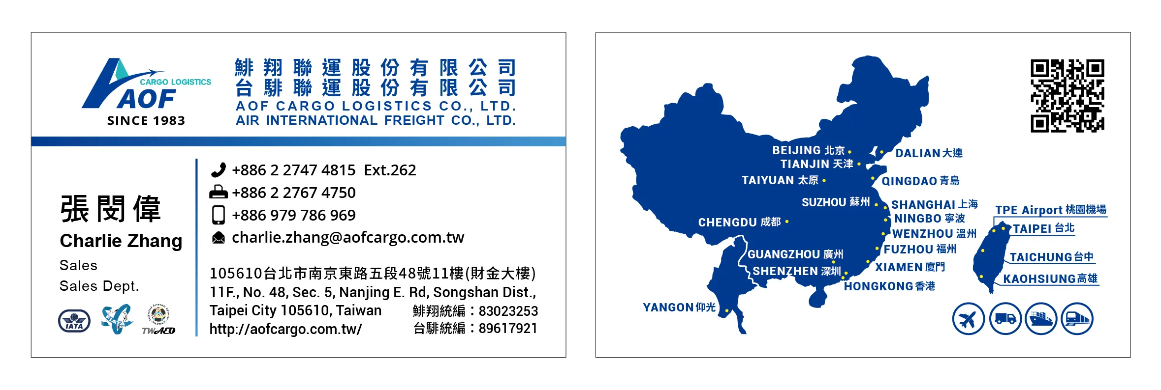 歐洲/中南美洲/東南亞/中國 海空運航線規劃與運費成本控管