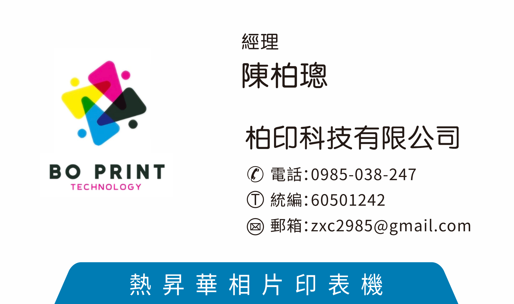 柏印科技有限公司圖4