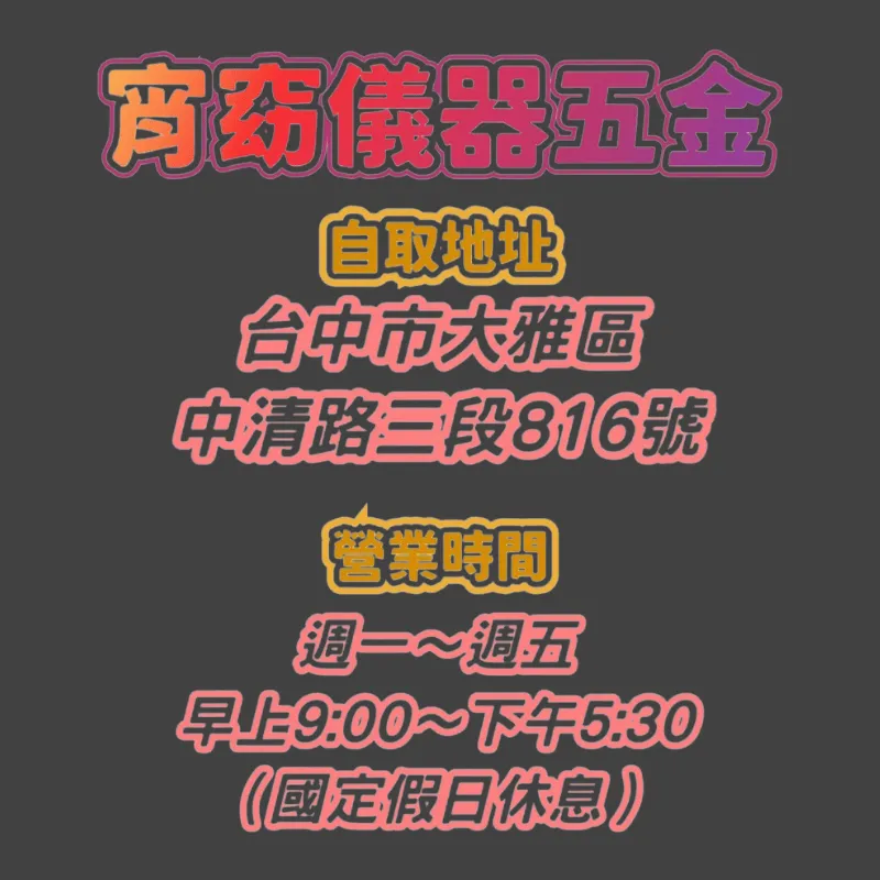 宵窈儀器五金企業有限公司圖2