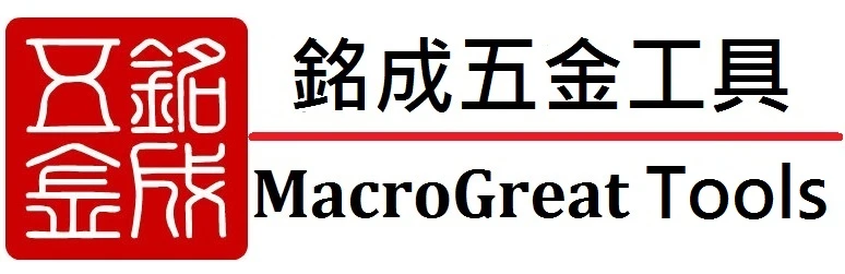 銘成五金工具MacroGreatTools圖2