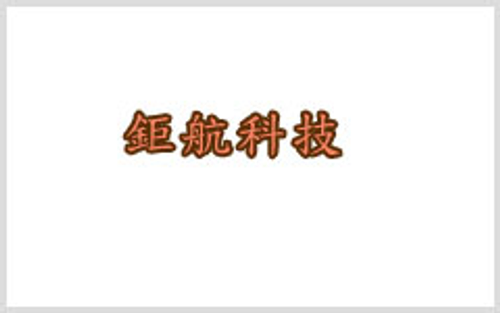 鉅航科技股份有限公司