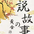 說故事創意行銷工作室