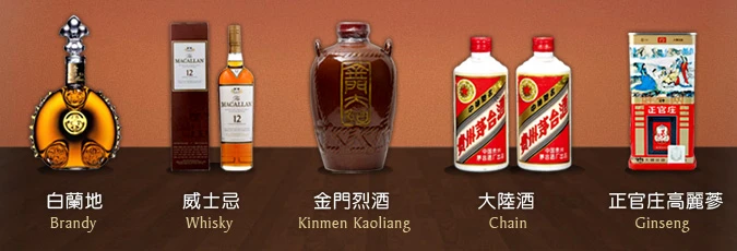 關於老酒收購3