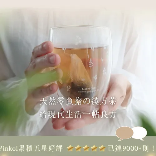 漢方茶系列