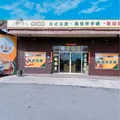 加灣企業社