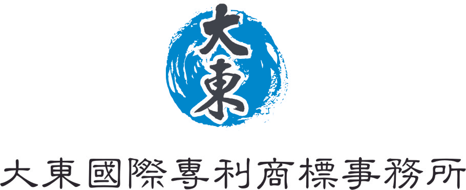 大東國際專利商標事務所圖1