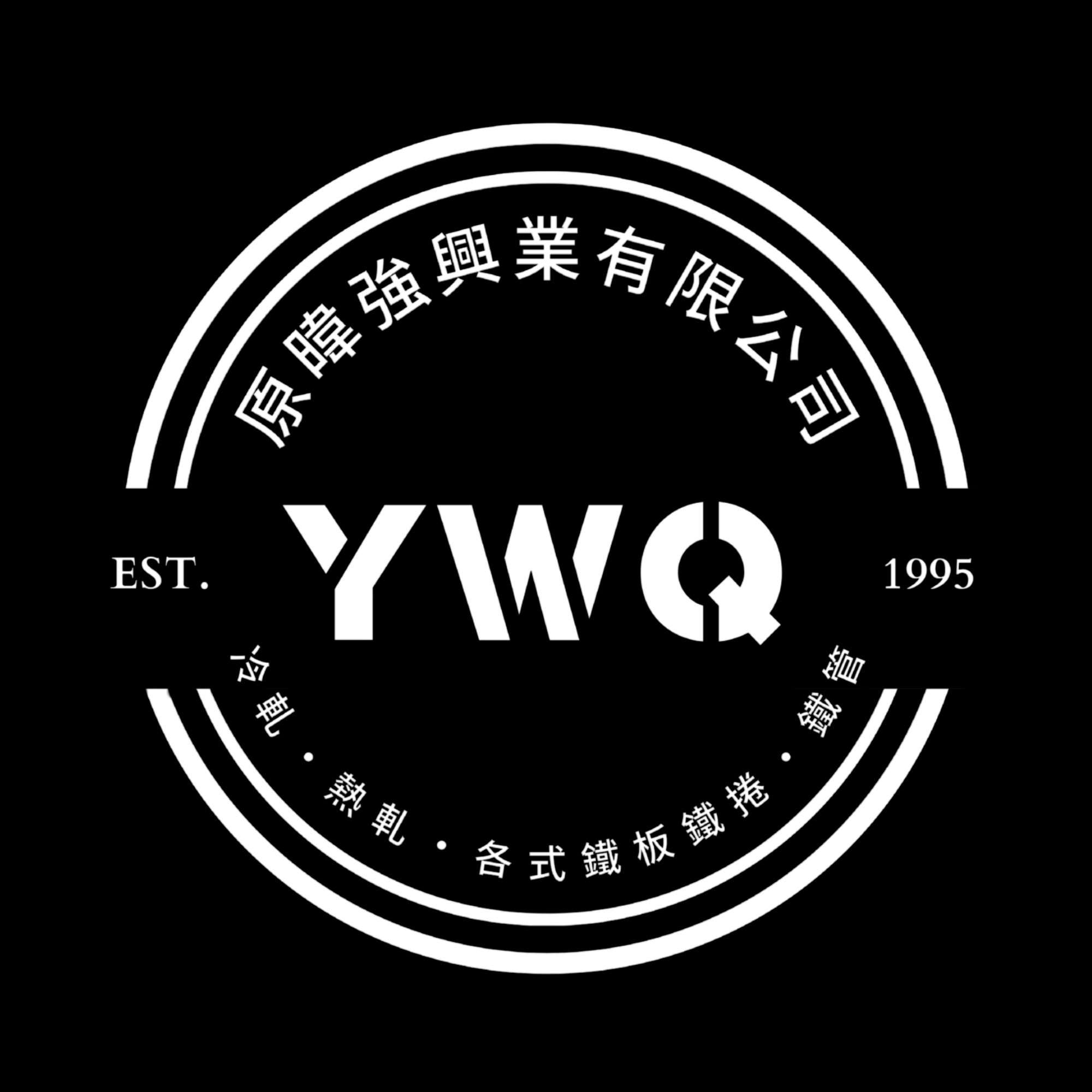 原暐強興業有限公司Logo