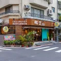 椰們國際餐飲有限公司