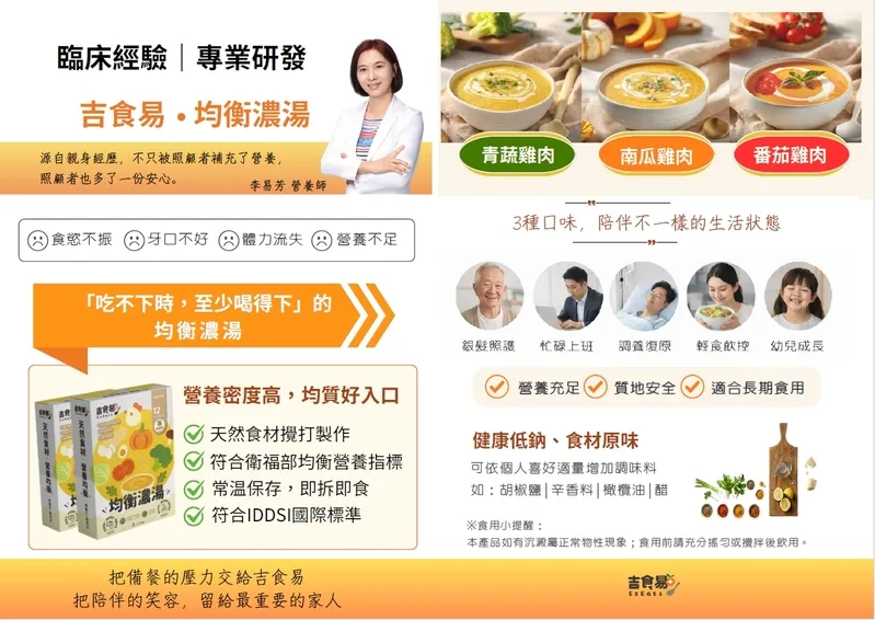 關於吉食易生3