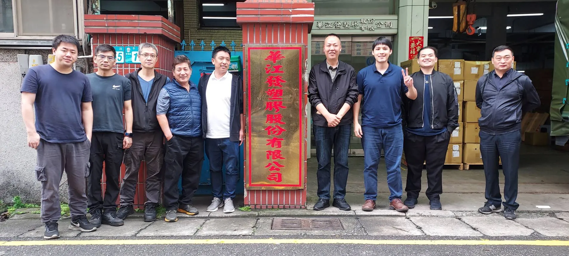 關於華江發塑1