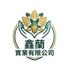 鑫蘭實業有限公司Logo