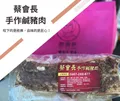 新金舜農產行