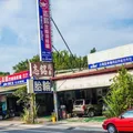 志銘汽車修配所