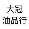 大冠油品行Logo