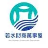 若水財商管理顧問萬事屋Logo