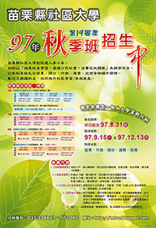 苗栗縣社區大學