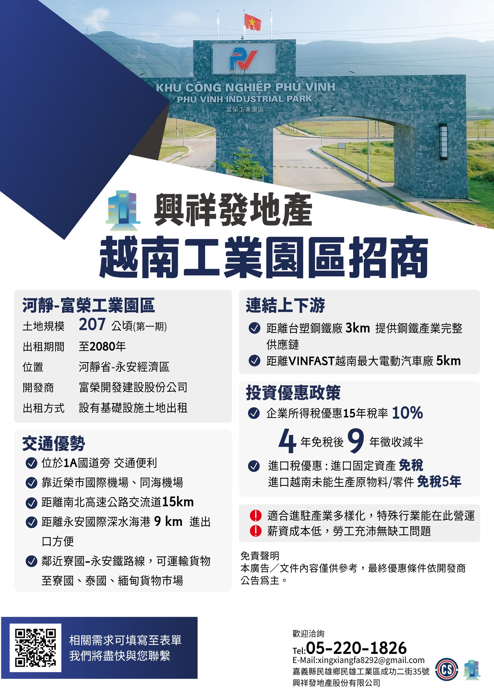 關於興祥發地產3