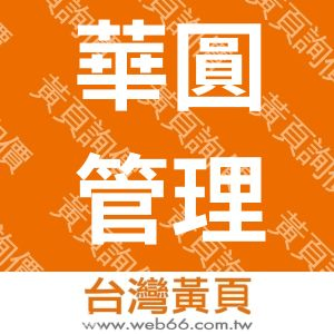 //s.web66.com.tw/_file/21182/piclist/logo1.jpg圖1