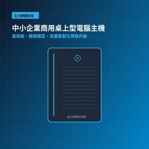 商用電腦主機