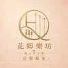私立花卿樂坊音樂技藝短期補習班Logo