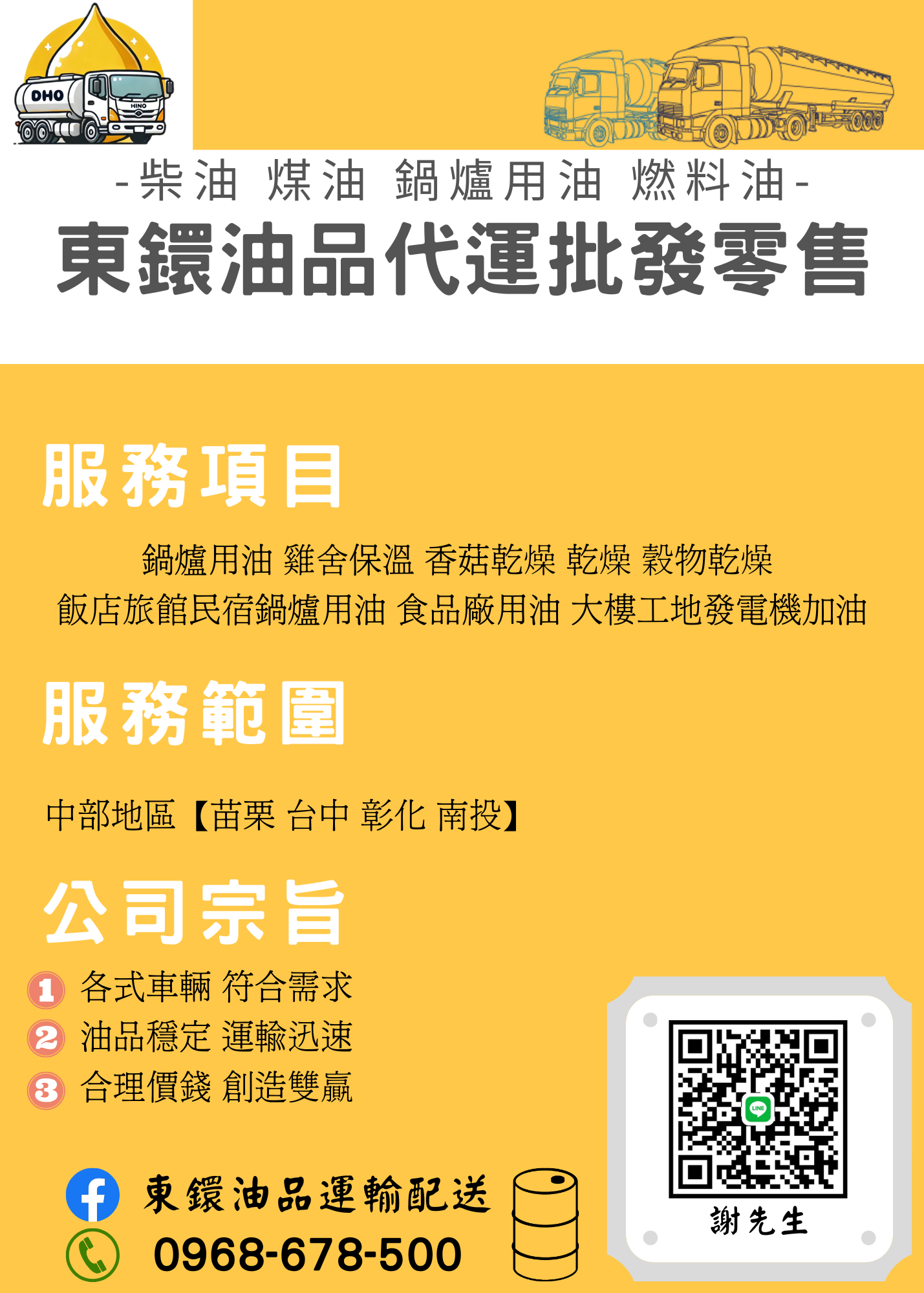 關於東鐶油品3