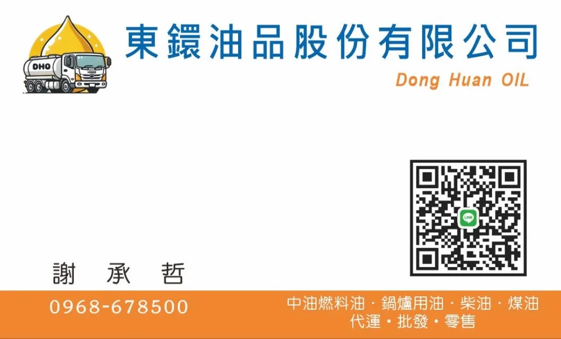 關於東鐶油品4