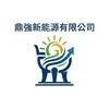 鼎強新能源有限公司Logo