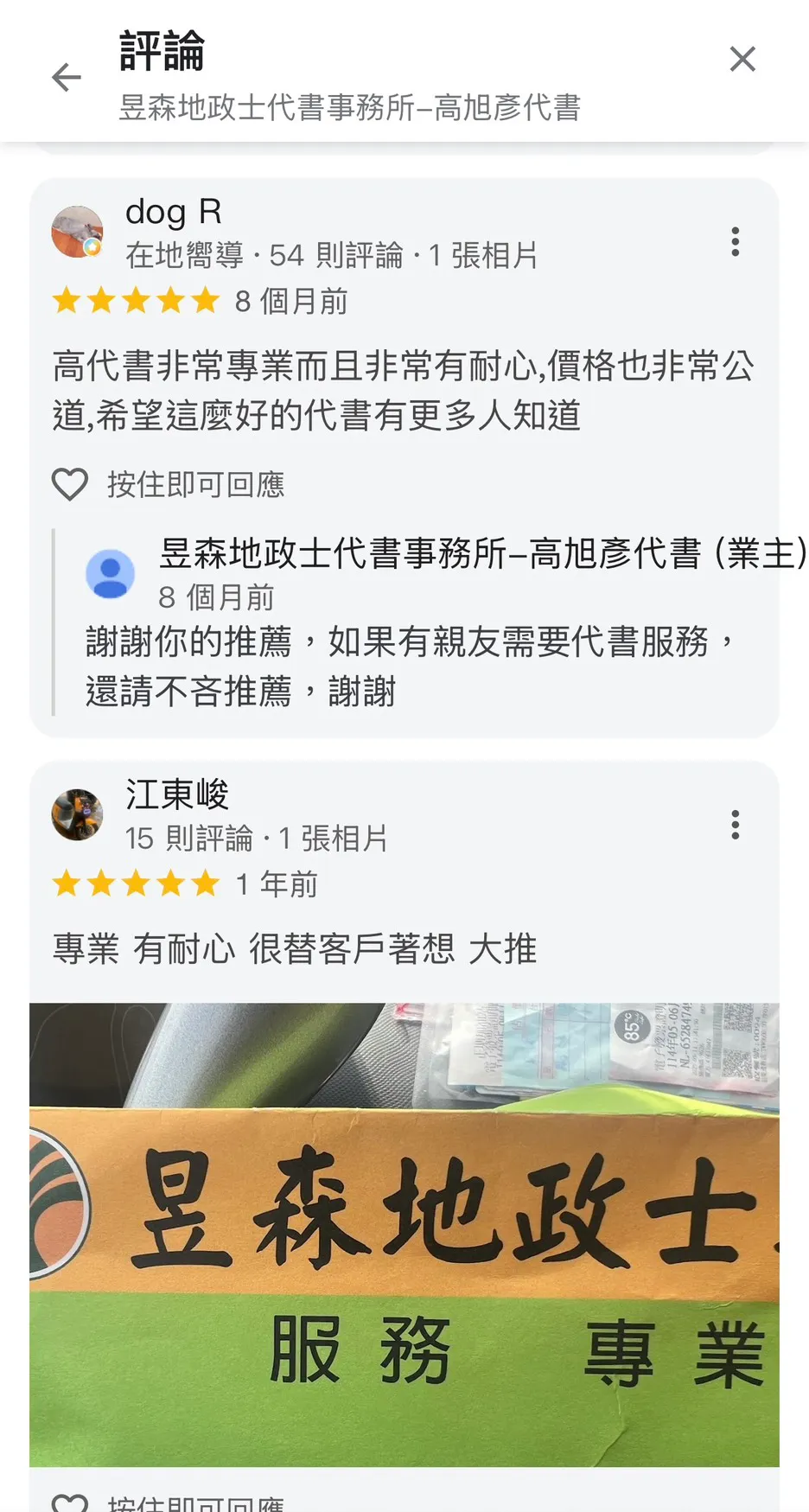 關於昱森地政1