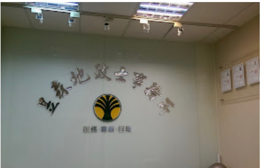 關於昱森地政4