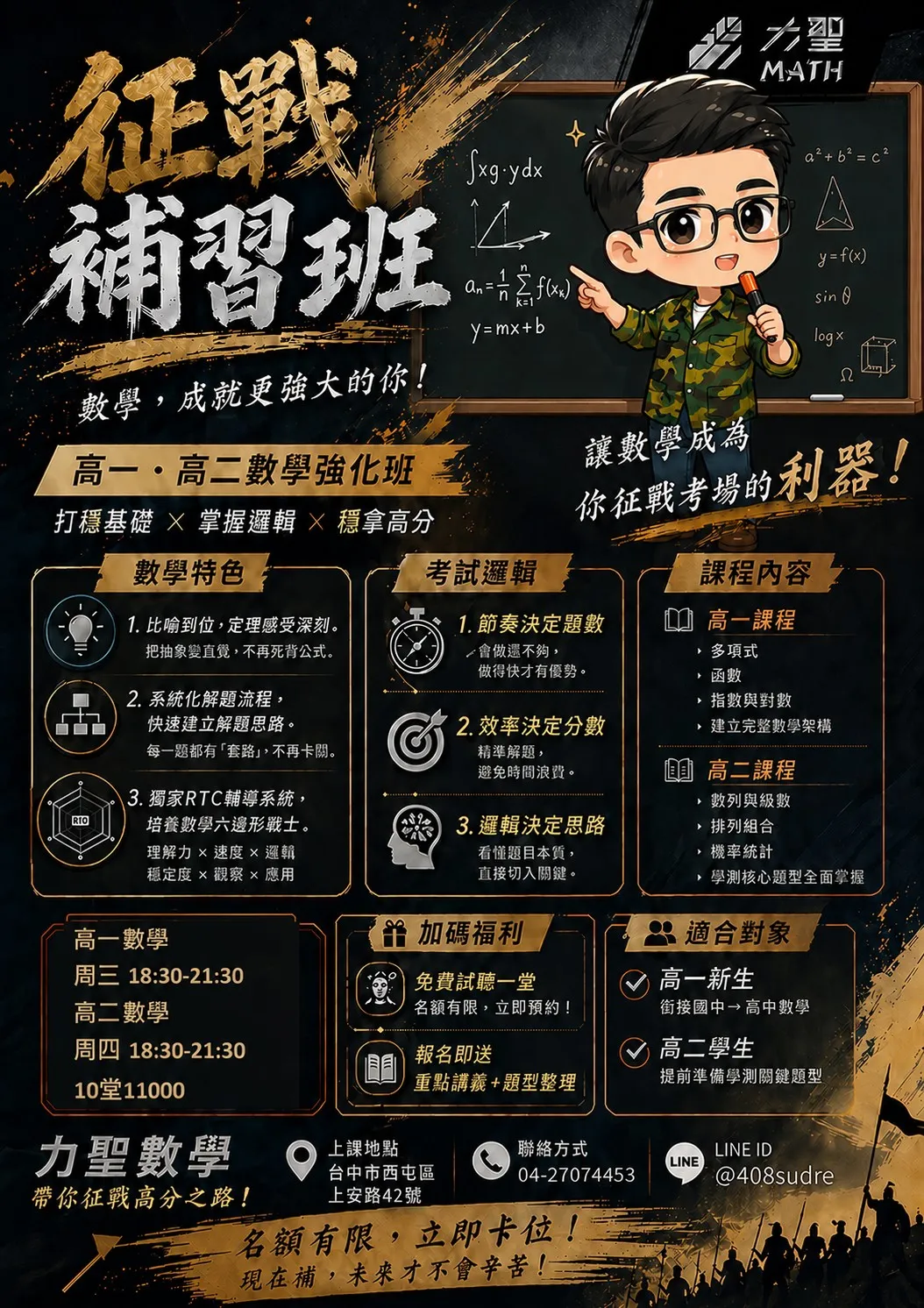 關於征戰文理補習班2