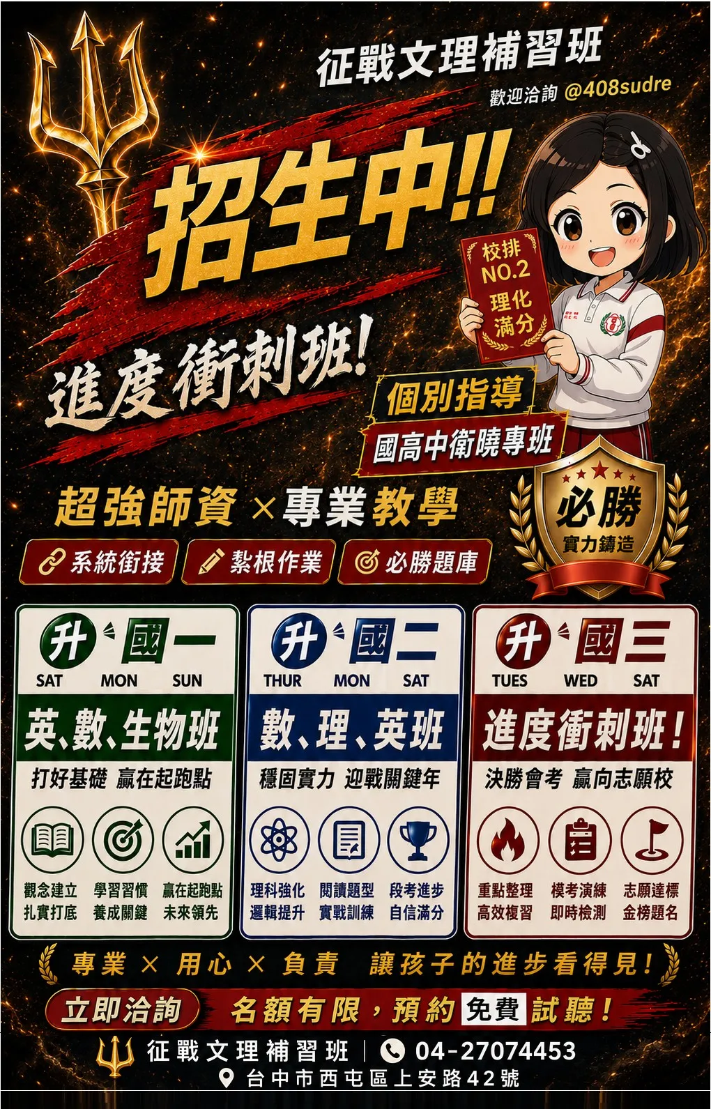 關於征戰文理補習班3