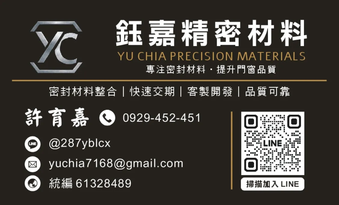 關於鈺嘉精密材料1