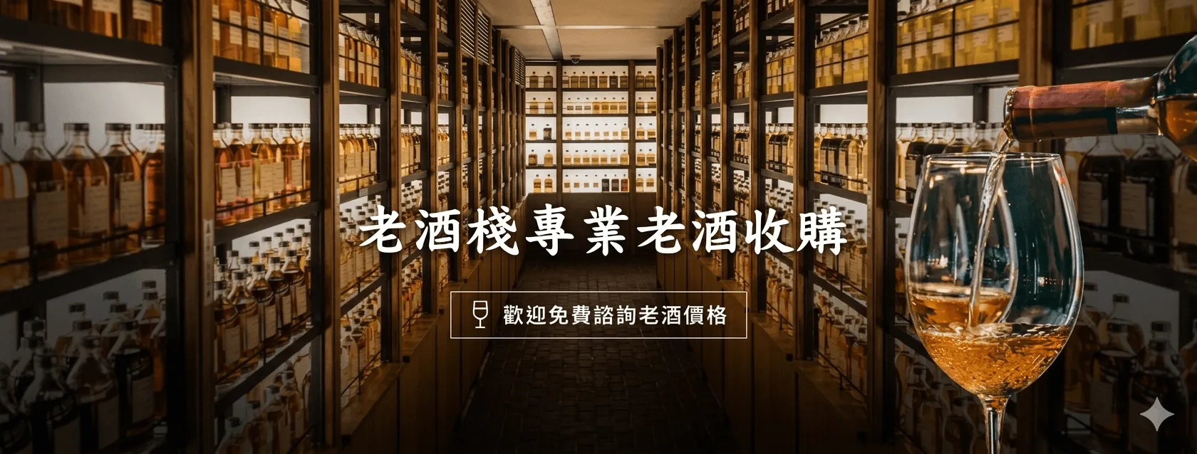 關於老酒棧老酒收購網1