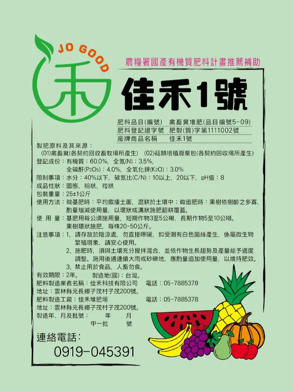 佳禾科技有限公司