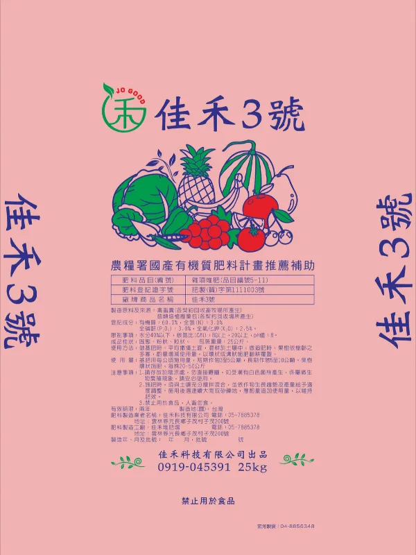 佳禾科技有限公司