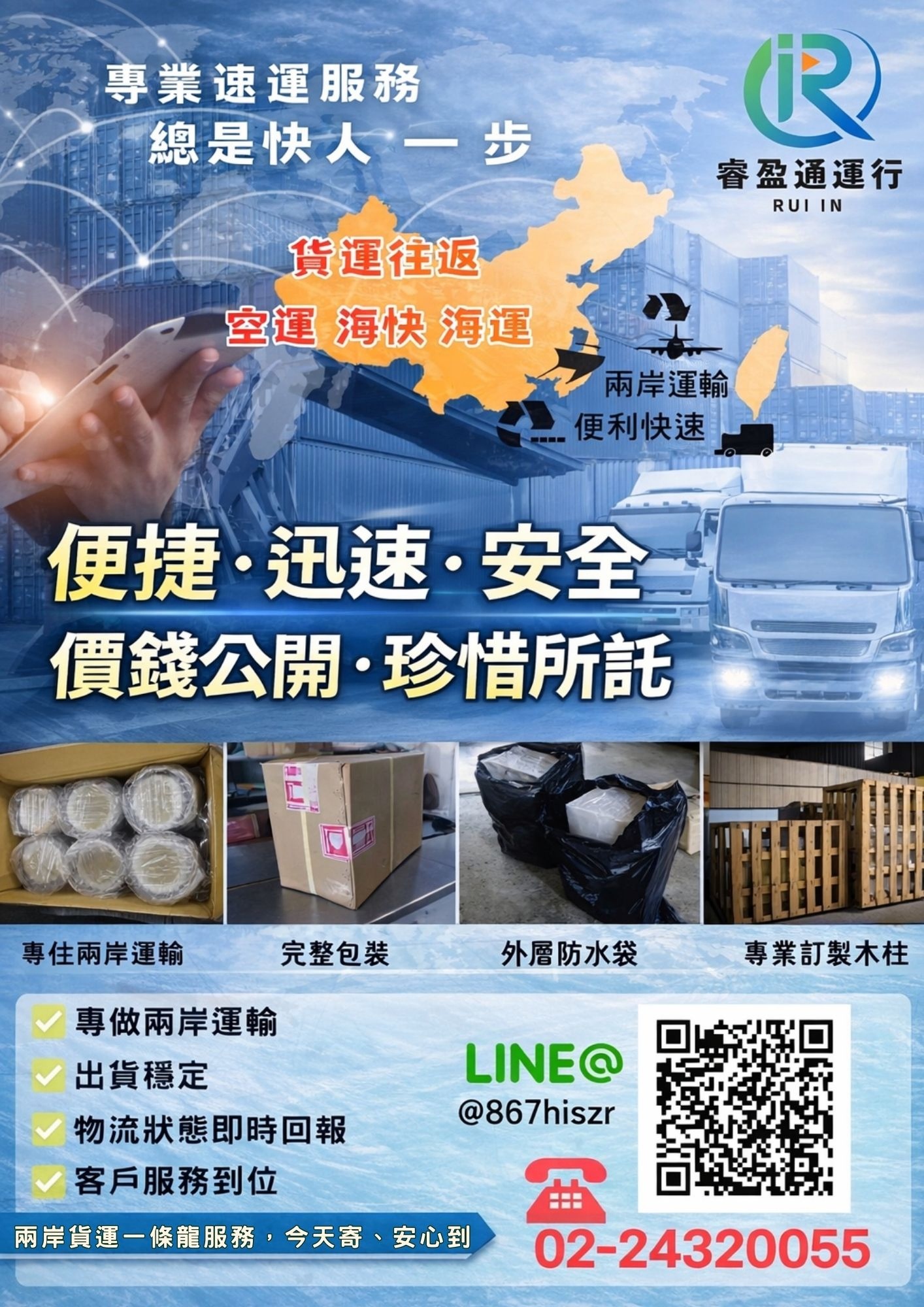 關於睿盈通運行3