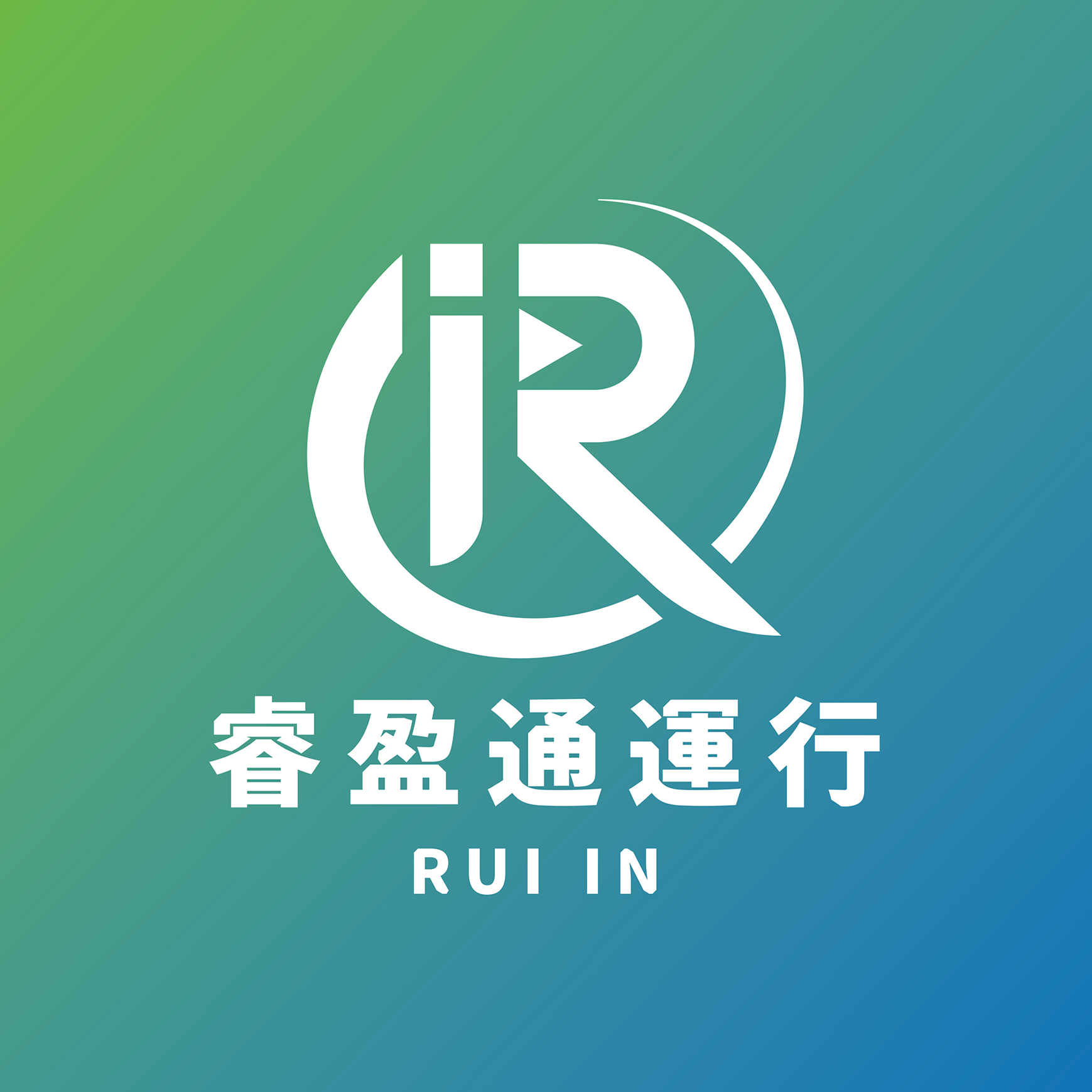 關於睿盈通運行4