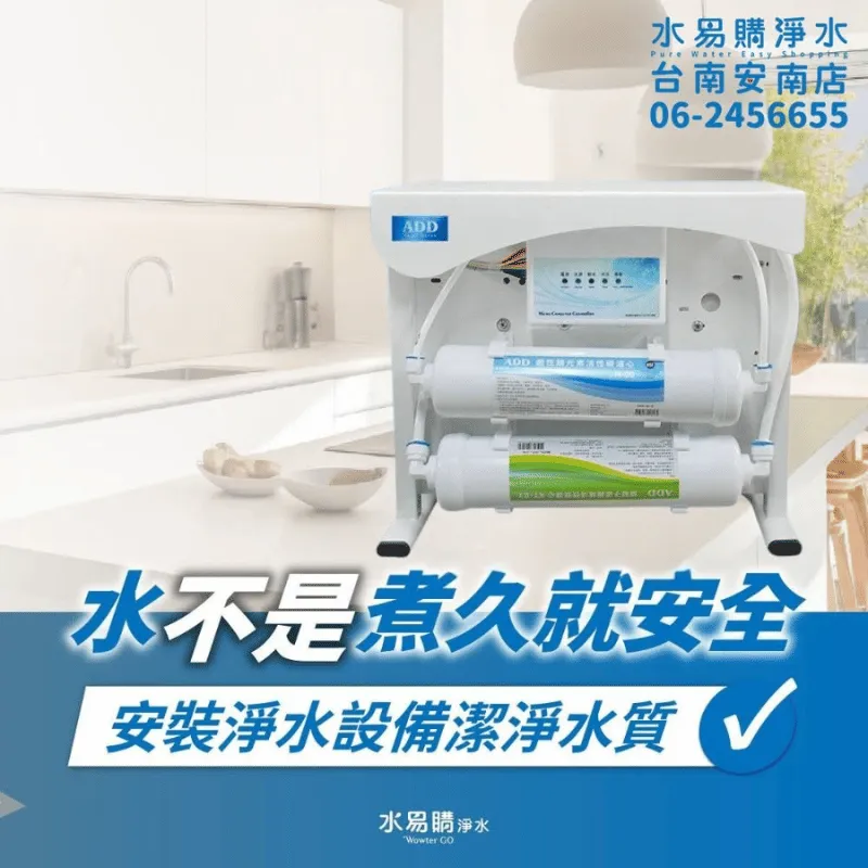水易購淨水 台南安南店