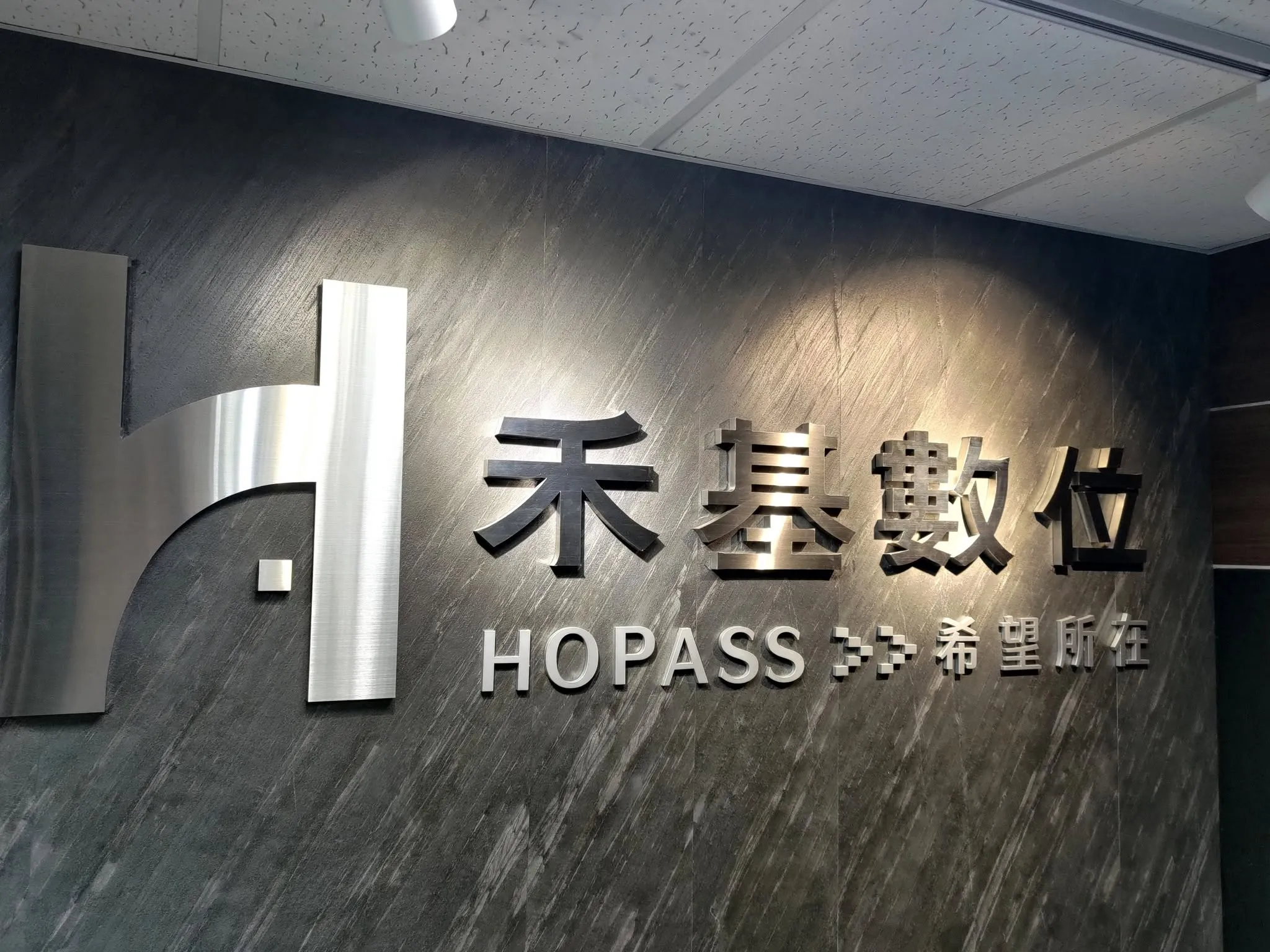 禾基數位國際有限公司