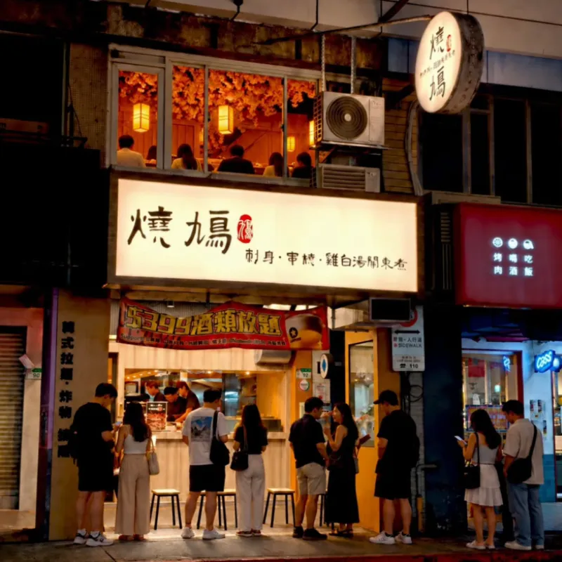 燒鳩刺身串燒雞白湯關東煮西門店