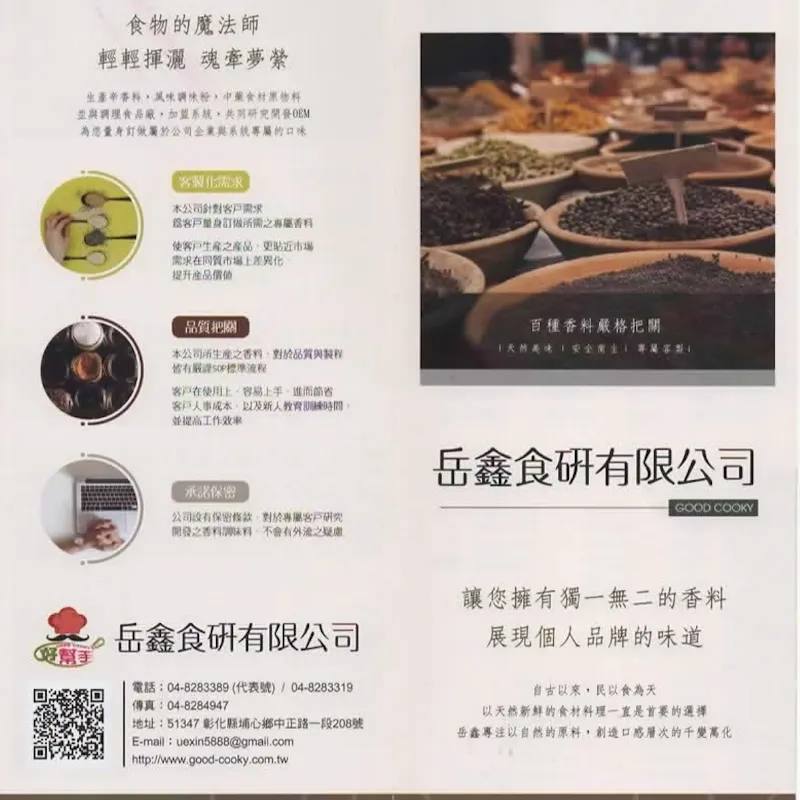 關於岳鑫食研1