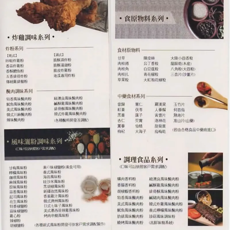 岳鑫食研有限公司