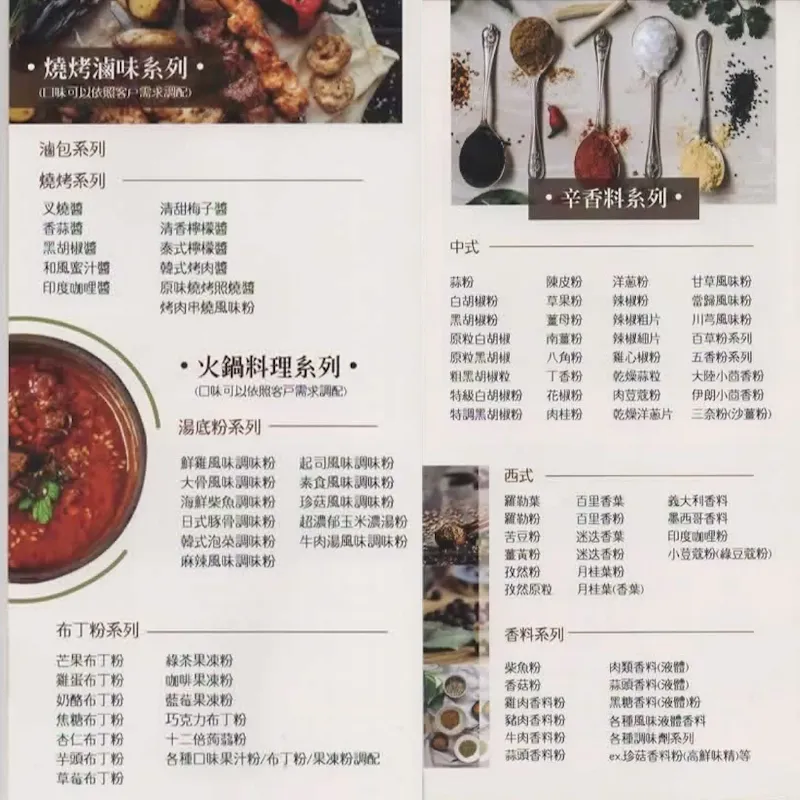 岳鑫食研有限公司