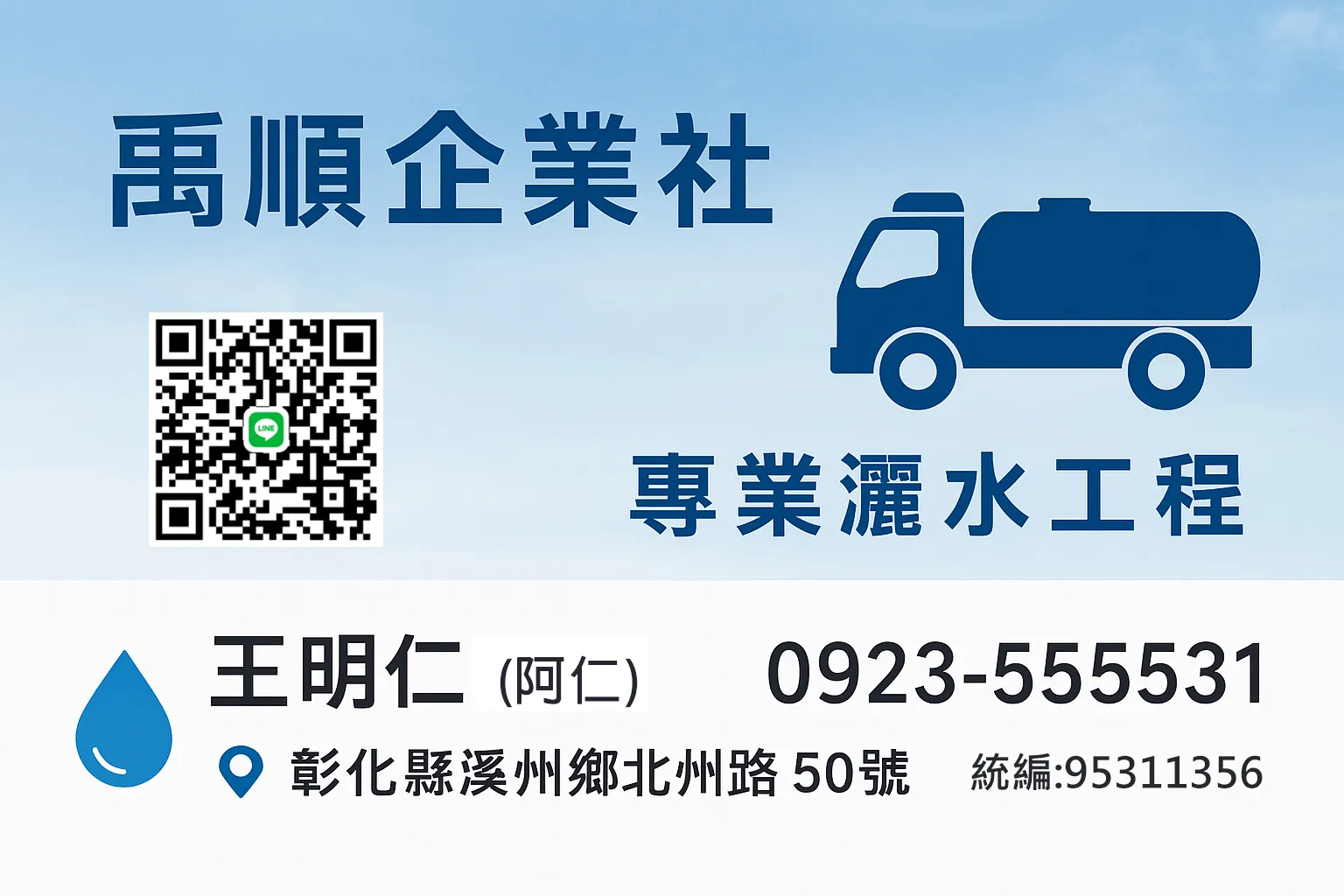 關於禹順企業4